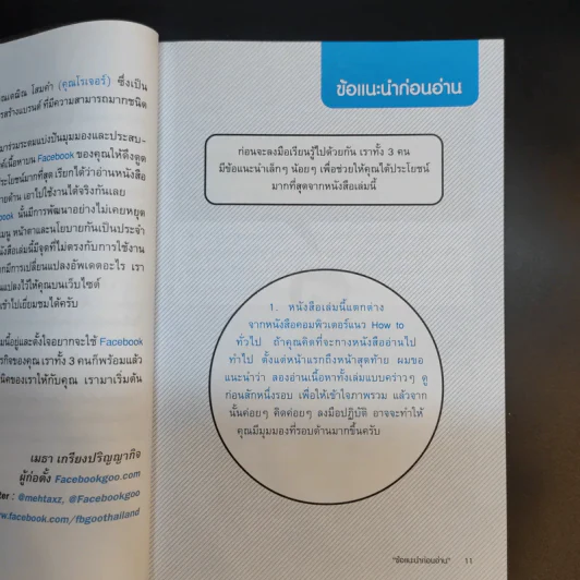 Marketing on Facebook ฉบับพื้นฐาน รูปที่ 14