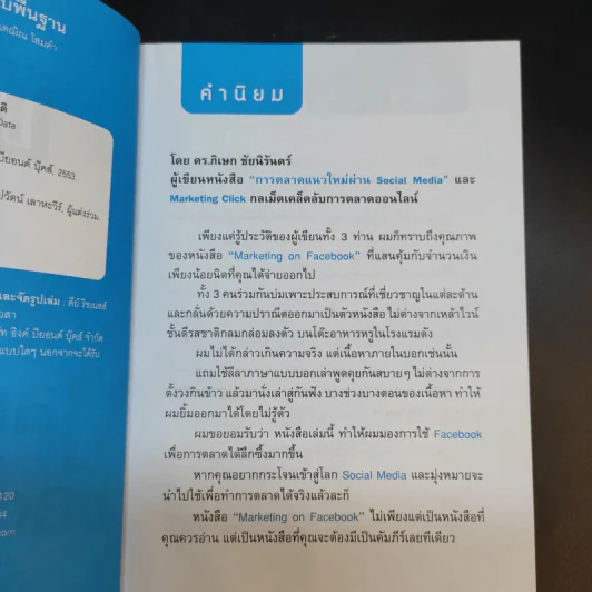 Marketing on Facebook ฉบับพื้นฐาน รูปที่ 10