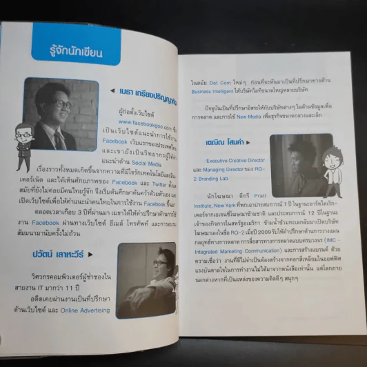 Marketing on Facebook ฉบับพื้นฐาน รูปที่ 13