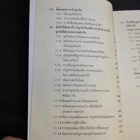 คู่มือสร้างตน สร้างธุรกิจ สู่ความร่ำรวย - อัส ธรรมศินทร์ รูปที่ 12