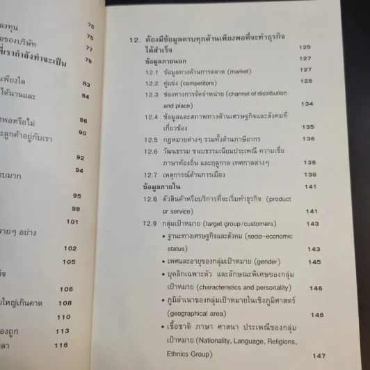 คู่มือสร้างตน สร้างธุรกิจ สู่ความร่ำรวย - อัส ธรรมศินทร์ รูปที่ 13