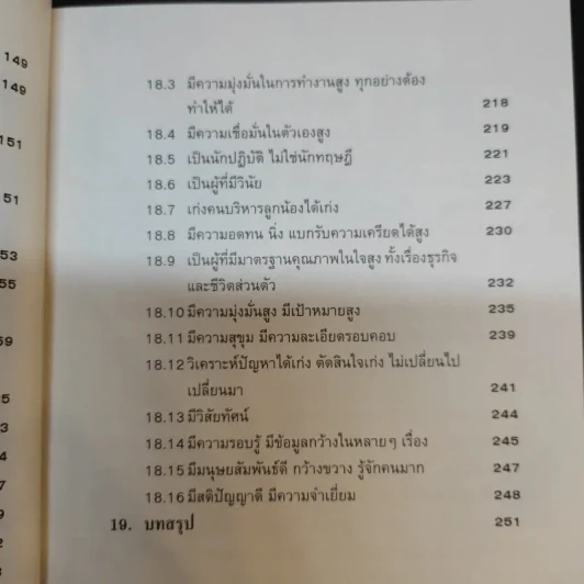 คู่มือสร้างตน สร้างธุรกิจ สู่ความร่ำรวย - อัส ธรรมศินทร์ รูปที่ 15