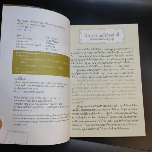 คู่มือสร้างตน สร้างธุรกิจ สู่ความร่ำรวย - อัส ธรรมศินทร์ รูปที่ 9
