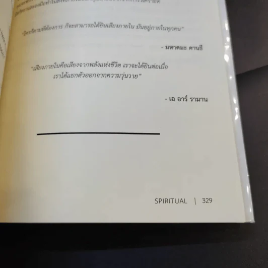 51 ศาสตราวุธสู่จุดสูงสุดของชีวิต - ฌอน บูรณะหิรัญ รูปที่ 17