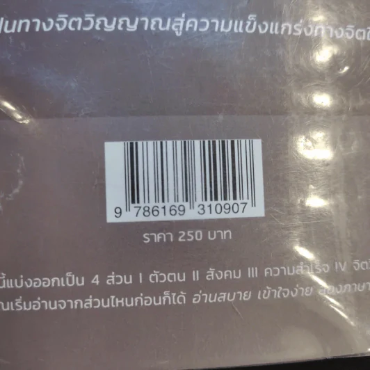 51 ศาสตราวุธสู่จุดสูงสุดของชีวิต - ฌอน บูรณะหิรัญ รูปที่ 18