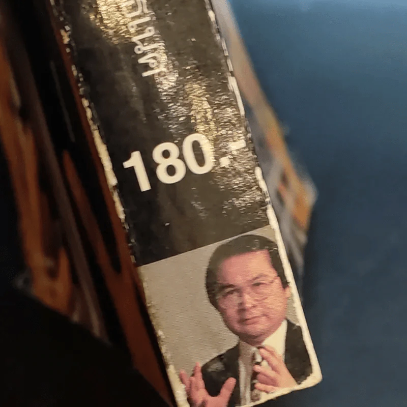 ก้าวข้าวศตวรรษ - แจ็ค, มินทร์ อิงค์ธเนศ รูปที่ 14