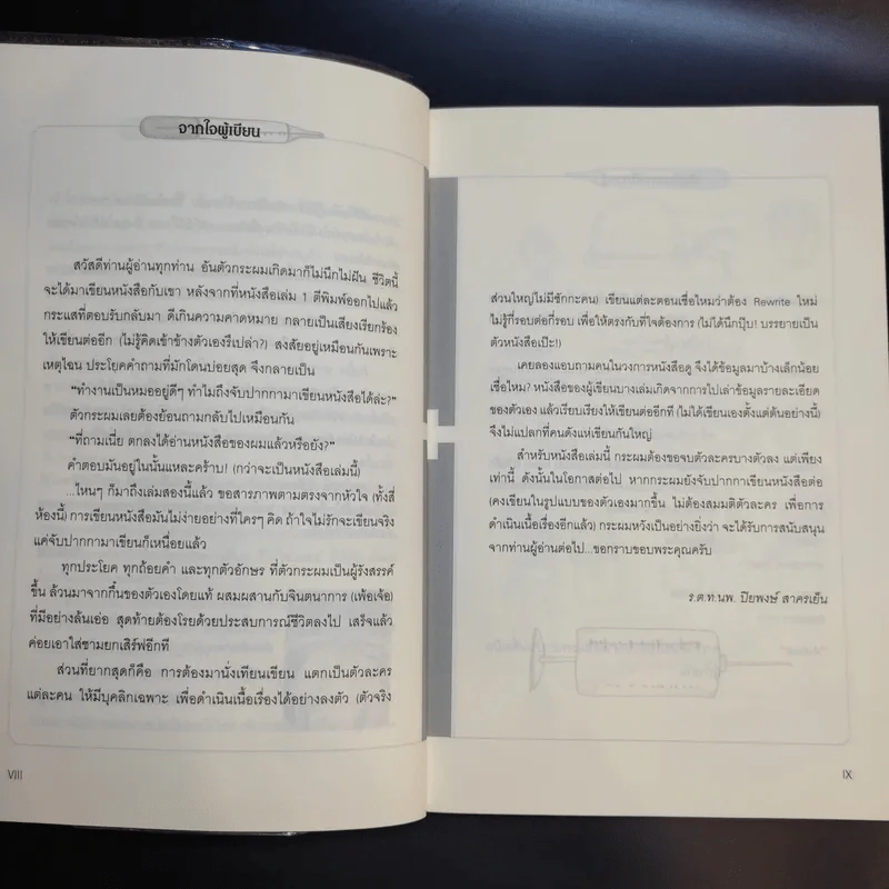 คนไข้ป่วนกับก๊วนหมอเปิ่น ภาค 2 ตับไตไส้พุง  - ปิยพงษ์ สาครเย็น รูปที่ 12
