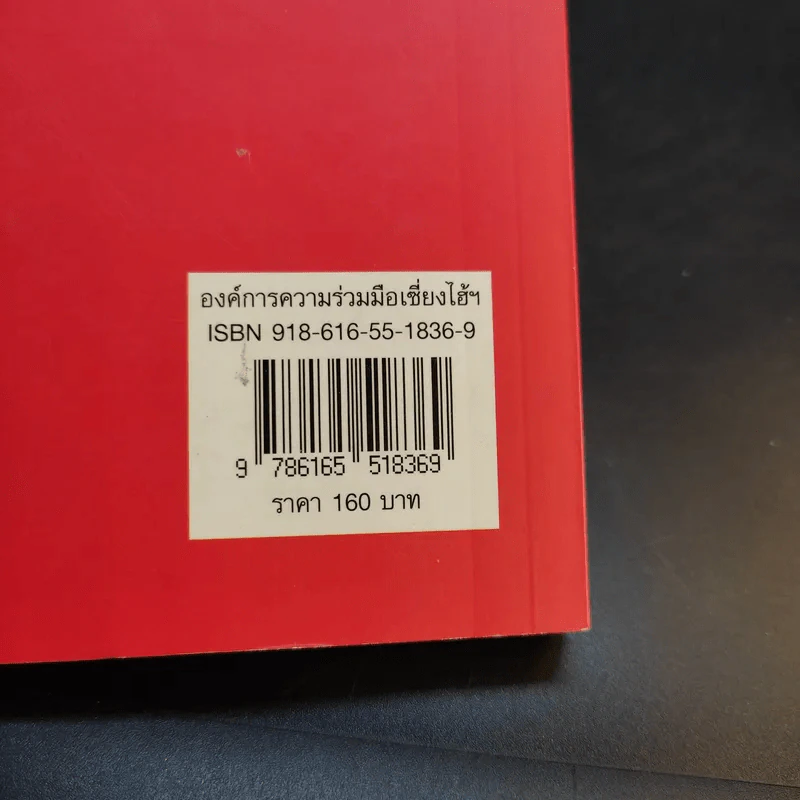 องค์การความร่วมมือเซี่ยงไฮ้ การก่อตัวของอภิมหาอำนาจใหม่ - รศ.ดร.โกวิท-ผศ.ดร. วาสนา วงศ์สุรวัฒน์ รูปที่ 13