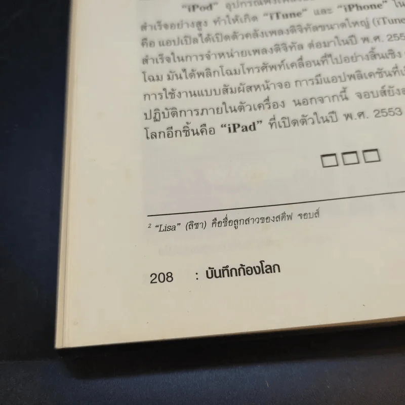 บันทึกก้องโลก ประวัติศาสตร์ที่น่าจดจำของมนุษยชาติ - กิตติ โล่ห์เพชรัตน์ รูปที่ 14