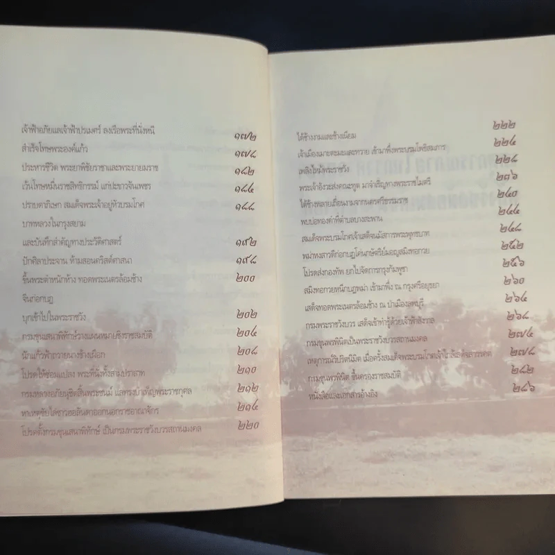 แผ่นดินต้องคำสาปจากสมเด็จพระเจ้าเสือ ถึงแผ่นดินพระเจ้าบรมโกศ - เกริกฤทธี ไทคูนธนภพ รูปที่ 14