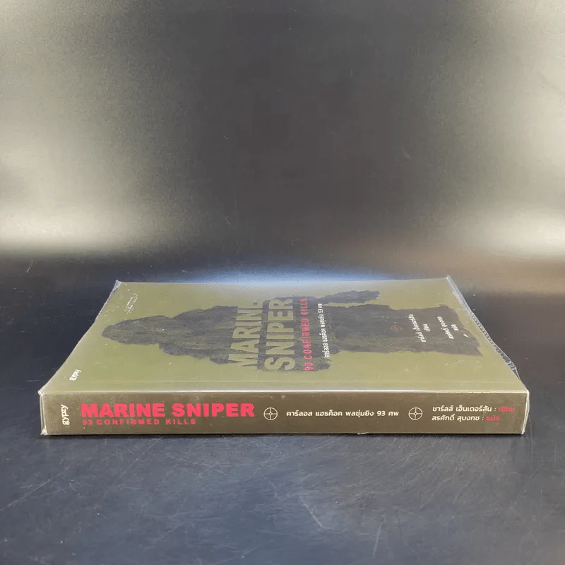 คาร์ลอส แฮธค็อค พลซุ่มยิง 93 ศพ Marine Sniper 93 Confirmed Kills - Charles Henderson รูปที่ 3