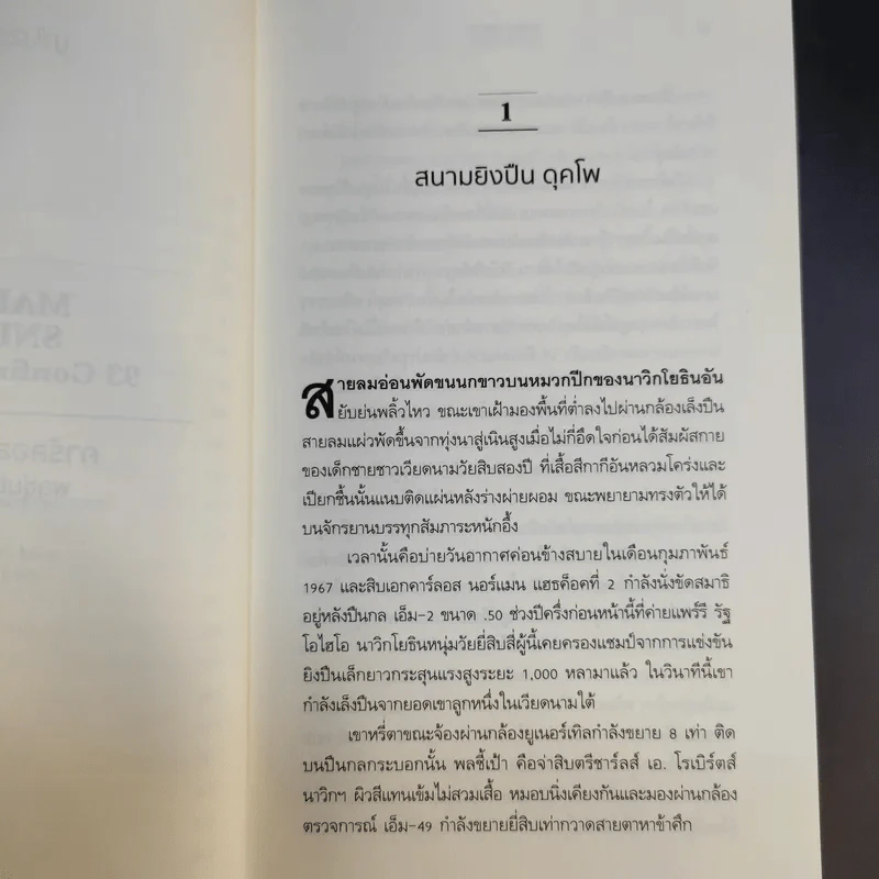 คาร์ลอส แฮธค็อค พลซุ่มยิง 93 ศพ Marine Sniper 93 Confirmed Kills - Charles Henderson รูปที่ 12