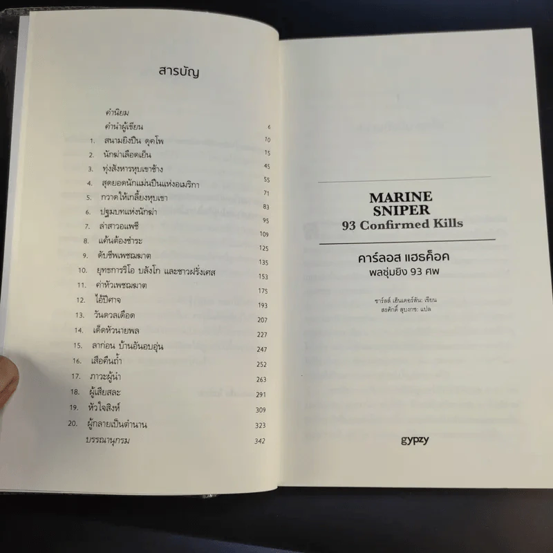 คาร์ลอส แฮธค็อค พลซุ่มยิง 93 ศพ Marine Sniper 93 Confirmed Kills - Charles Henderson รูปที่ 11