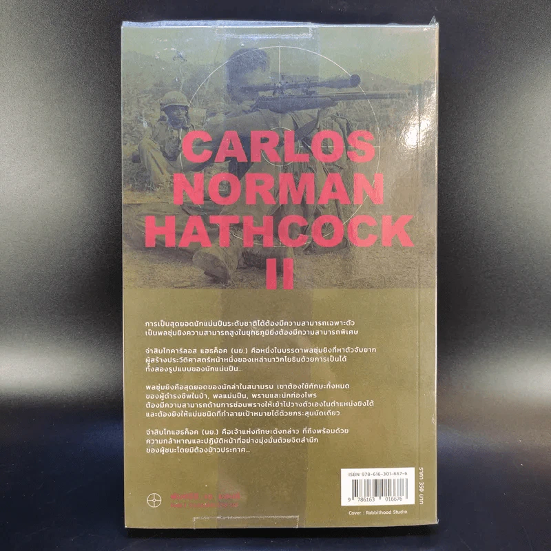 คาร์ลอส แฮธค็อค พลซุ่มยิง 93 ศพ Marine Sniper 93 Confirmed Kills - Charles Henderson รูปที่ 2
