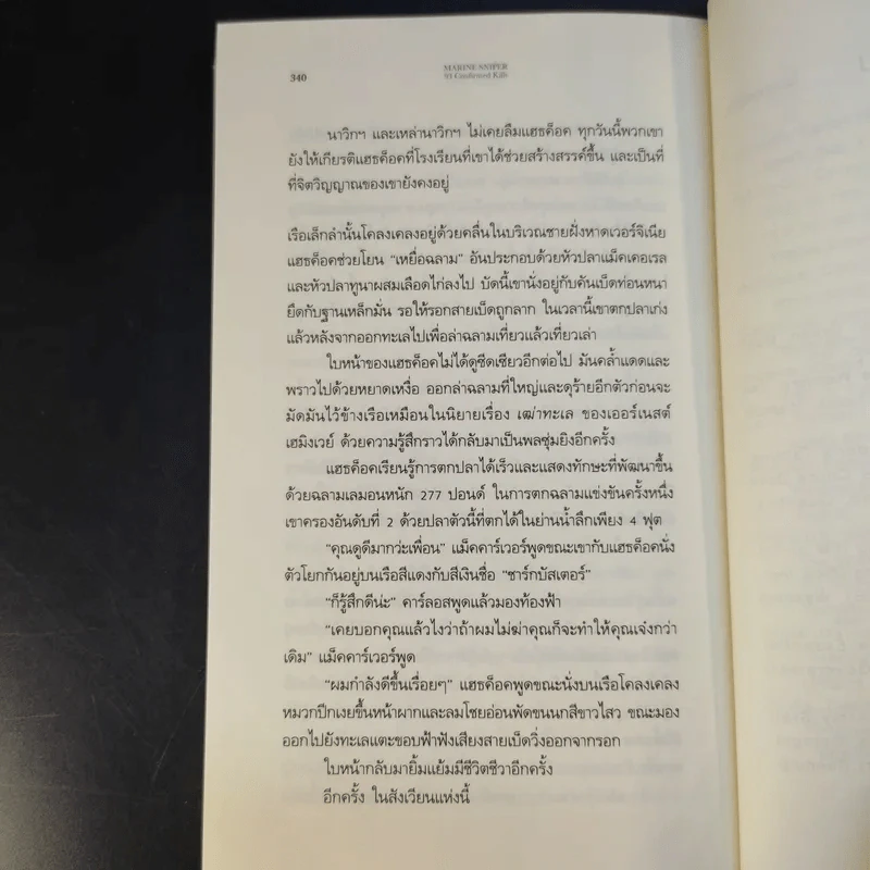 คาร์ลอส แฮธค็อค พลซุ่มยิง 93 ศพ Marine Sniper 93 Confirmed Kills - Charles Henderson รูปที่ 14