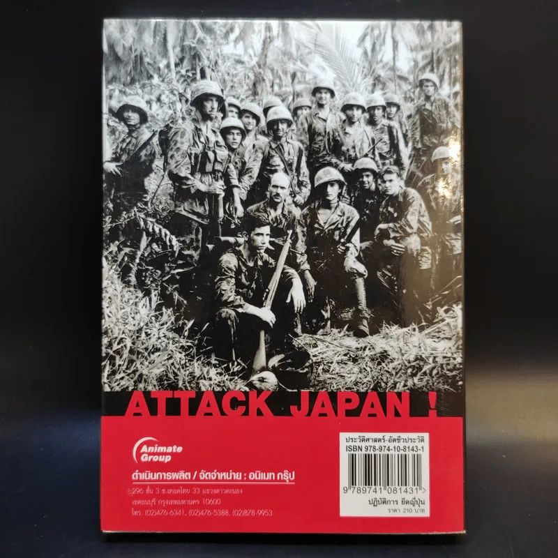 ปฏิบัติการยึดญี่ปุ่น - พันทิวา รูปที่ 2