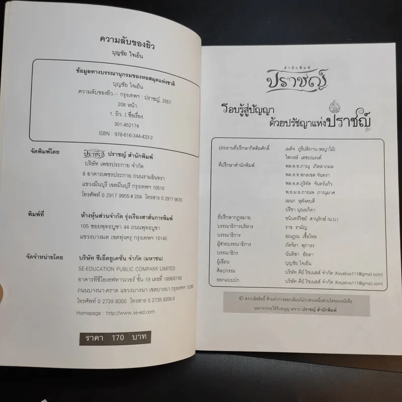 ความลับของยิว - บุญชัย ใจเย็น รูปที่ 8
