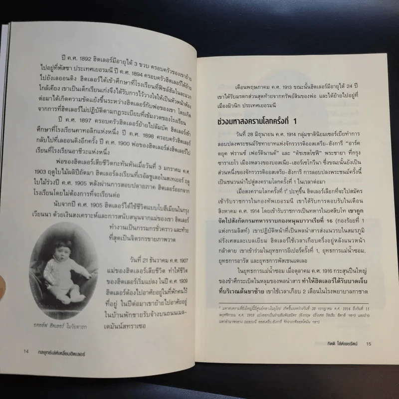 กลยุทธ์เล่ห์เหลี่ยมฮิตเลอร์ - กิตติ โล่ห์เพชรัตน์ รูปที่ 15