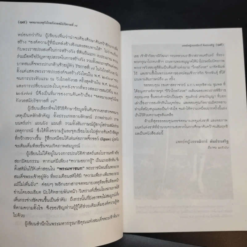 จดหมายเหตุวังไกลกังวล สมัยรัชกาลที่ 7 - แพทย์หญิง กรรณิการ์ ตันประเสริฐ รูปที่ 13