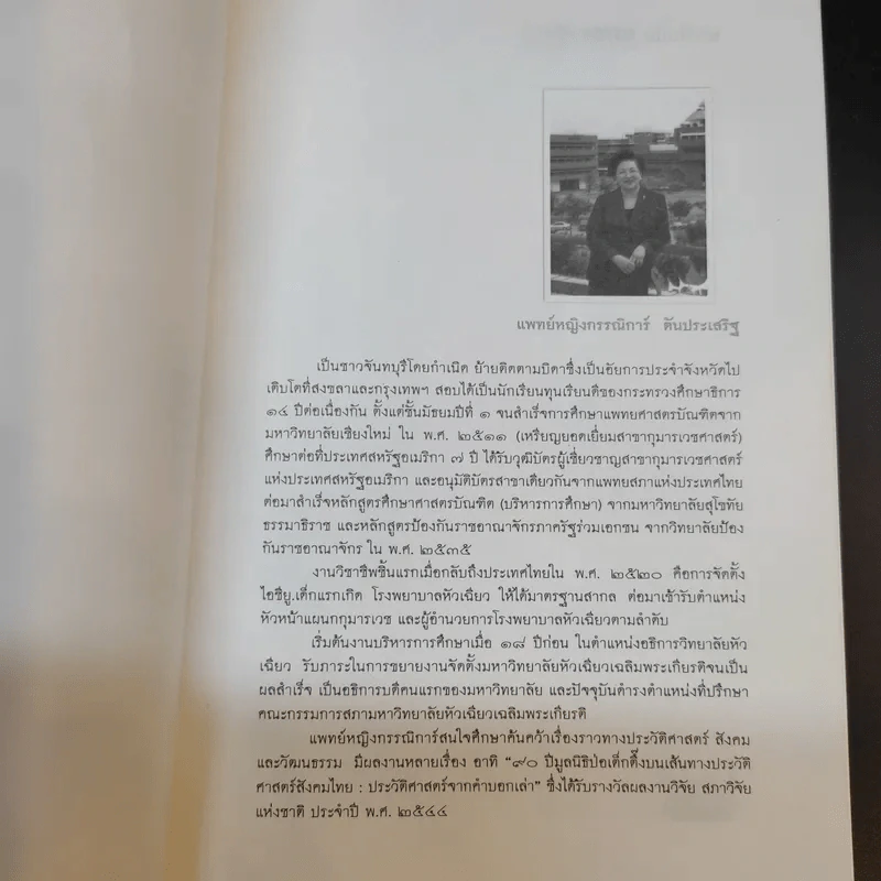 จดหมายเหตุวังไกลกังวล สมัยรัชกาลที่ 7 - แพทย์หญิง กรรณิการ์ ตันประเสริฐ รูปที่ 8