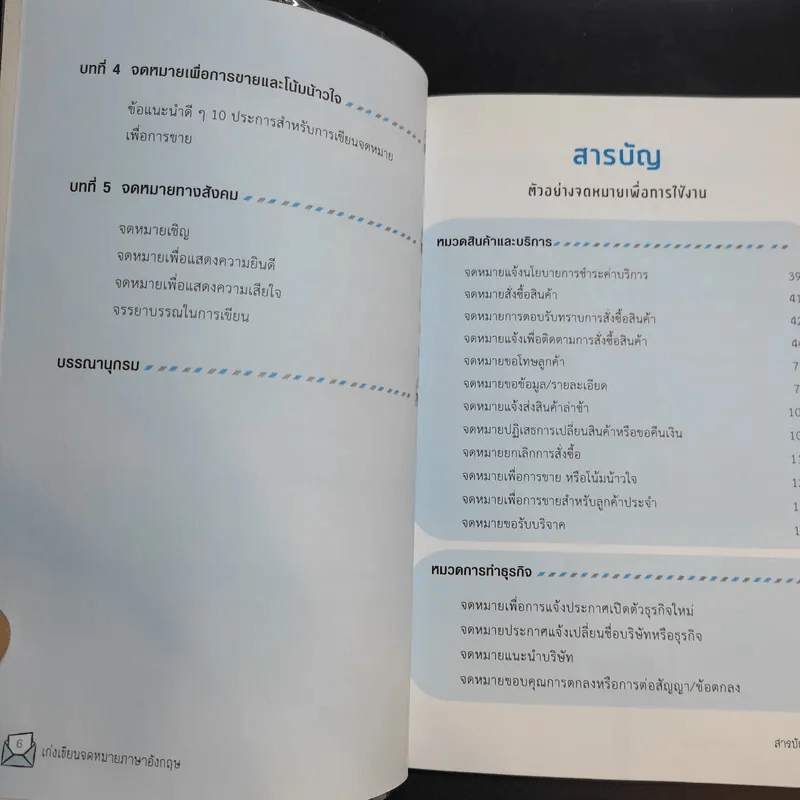 เก่งเขียนจดหมายภาษาอังกฤษ รูปที่ 12