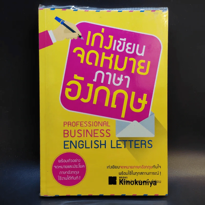 เก่งเขียนจดหมายภาษาอังกฤษ รูปที่ 1