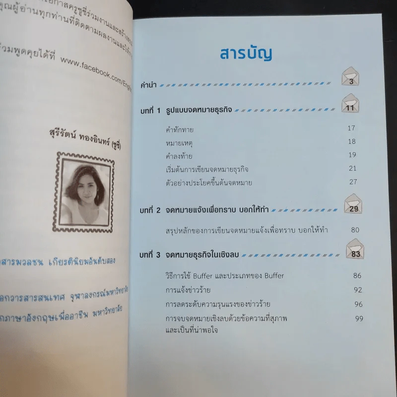 เก่งเขียนจดหมายภาษาอังกฤษ รูปที่ 11