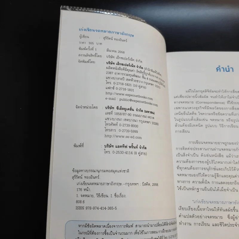 เก่งเขียนจดหมายภาษาอังกฤษ รูปที่ 9