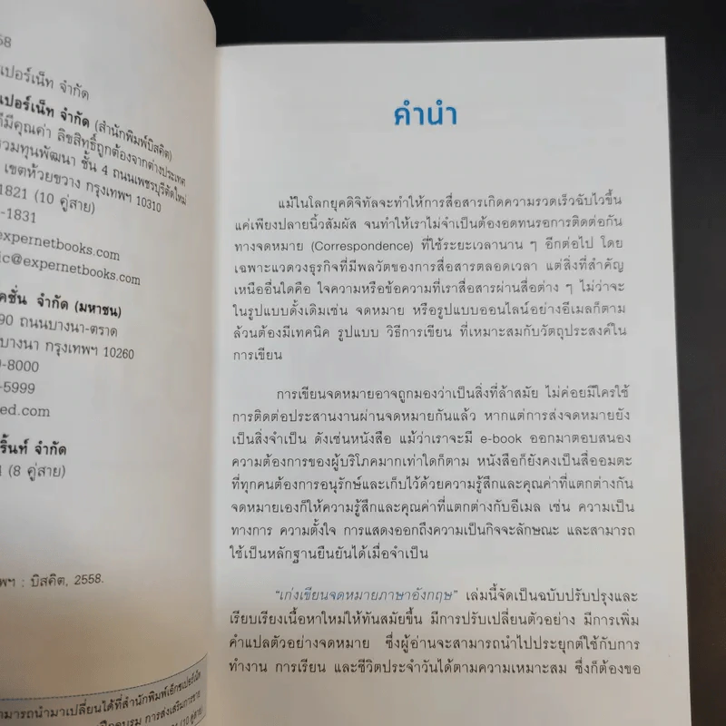 เก่งเขียนจดหมายภาษาอังกฤษ รูปที่ 10