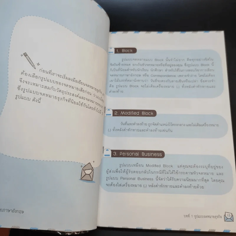 เก่งเขียนจดหมายภาษาอังกฤษ รูปที่ 14