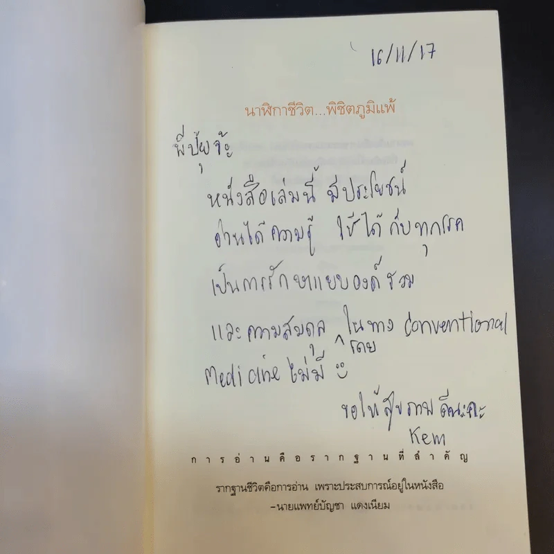 นาฬิกาชีวิต พิชิตภูมิแพ้ - นายแพทย์บัญชา แดงเนียม รูปที่ 8