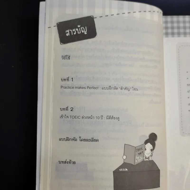 ตีแผ่แบไต๋ TOEIC Practice แบบฝึกโดยละเอียด - อาจารย์ลูกปัด รูปที่ 12