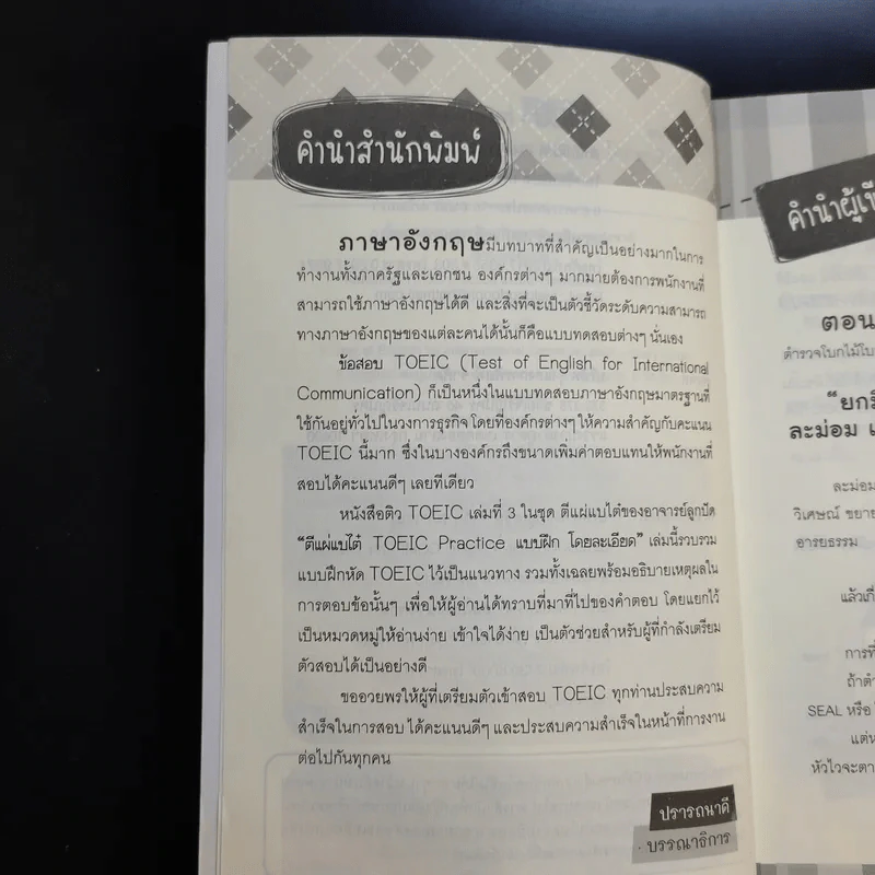 ตีแผ่แบไต๋ TOEIC Practice แบบฝึกโดยละเอียด - อาจารย์ลูกปัด รูปที่ 9