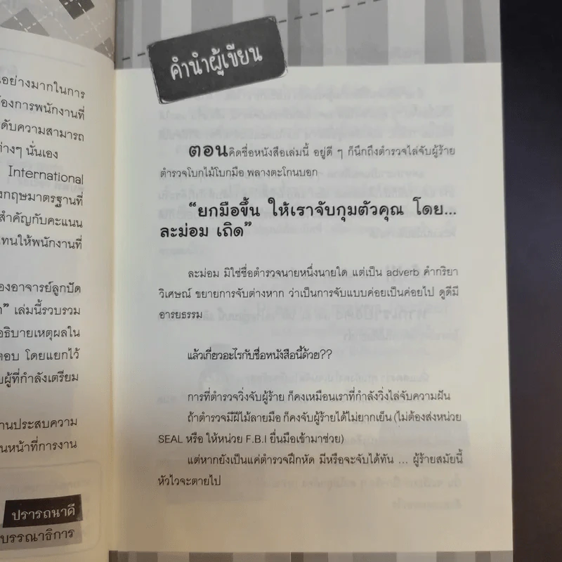 ตีแผ่แบไต๋ TOEIC Practice แบบฝึกโดยละเอียด - อาจารย์ลูกปัด รูปที่ 10