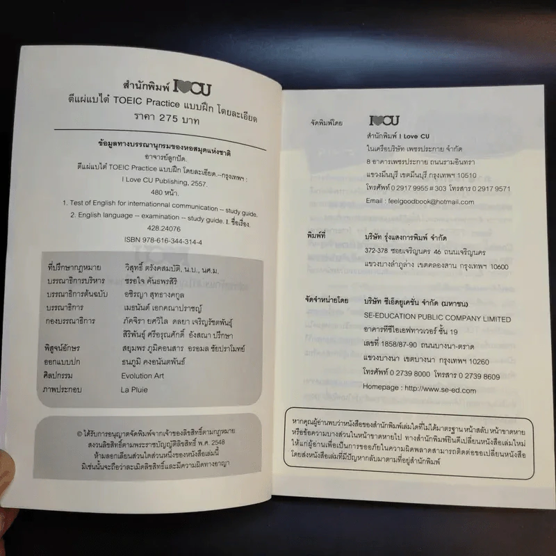 ตีแผ่แบไต๋ TOEIC Practice แบบฝึกโดยละเอียด - อาจารย์ลูกปัด รูปที่ 8