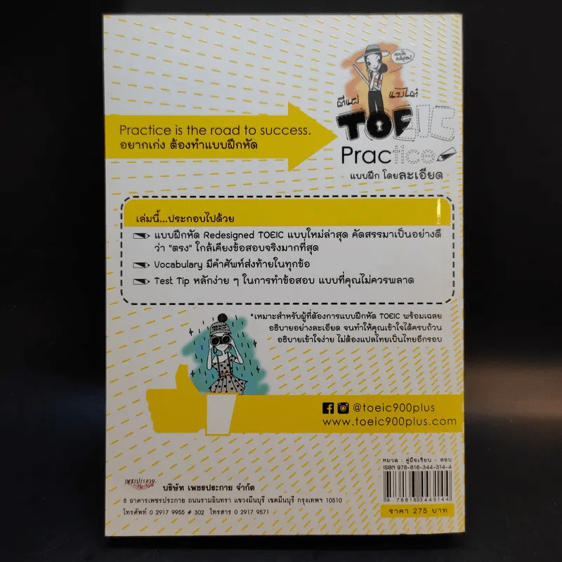 ตีแผ่แบไต๋ TOEIC Practice แบบฝึกโดยละเอียด - อาจารย์ลูกปัด รูปที่ 2