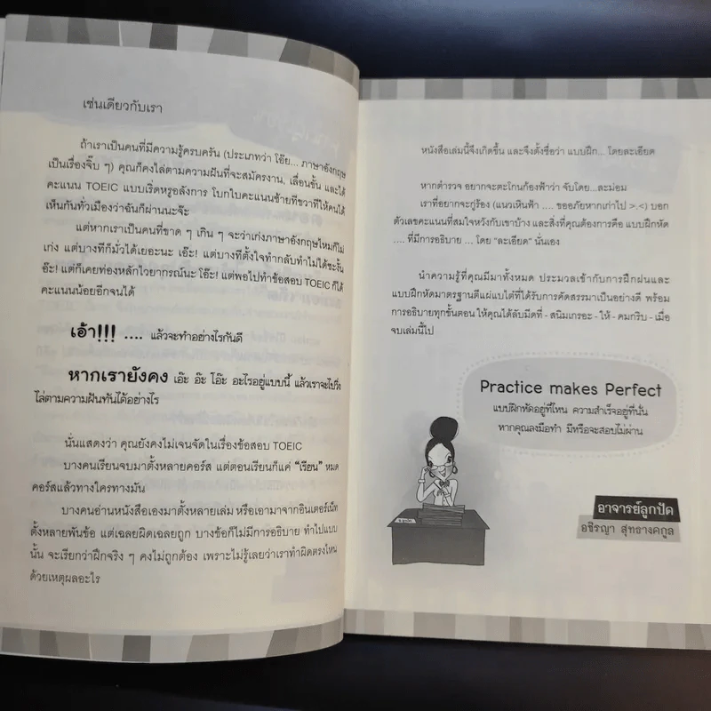 ตีแผ่แบไต๋ TOEIC Practice แบบฝึกโดยละเอียด - อาจารย์ลูกปัด รูปที่ 11