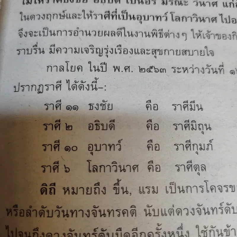 ปฏิทินฤกษ์บน ฤกษ์ล่าง พ.ศ.2563 - อาจารย์จำรัส ศิริ รูปที่ 11