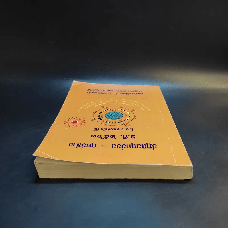 ปฏิทินฤกษ์บน ฤกษ์ล่าง พ.ศ.2563 - อาจารย์จำรัส ศิริ รูปที่ 6