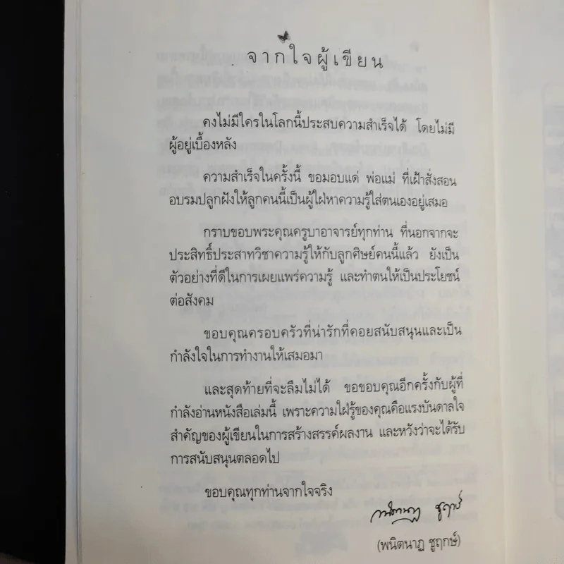 สุดยอดเทคนิคพิชิต TOEFL โดยไม่ต้องแปลโจทย์ ตอน จับผิดให้เจอ - ผศ.พนิตนาฏ ชูฤกษ์ รูปที่ 12