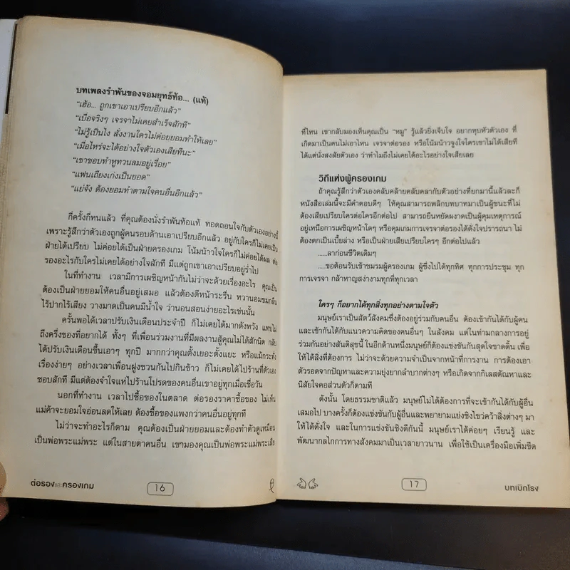 ต่อรองและครองเกม - หัชพันธ์ เอื้อโชติคุณ รูปที่ 14