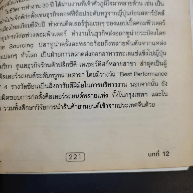 ต่อรองและครองเกม - หัชพันธ์ เอื้อโชติคุณ รูปที่ 15