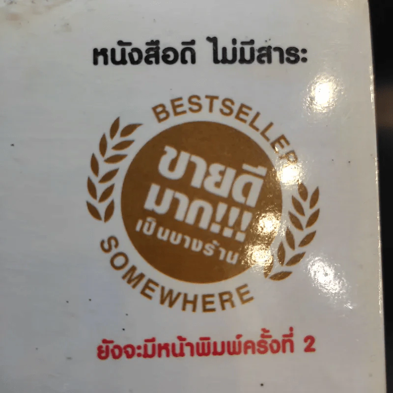 ฮิกาซีน 03 วัยรักสายพันธุ์ใหม่ 2009 รูปที่ 16