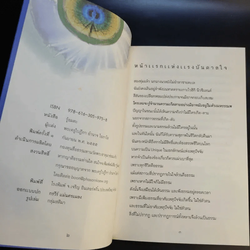 Boxset โอภาโส + หนังสือ 3 เล่มในกล่อง - พระครูใบฎีกาอำนาจ โอภาโส รูปที่ 24