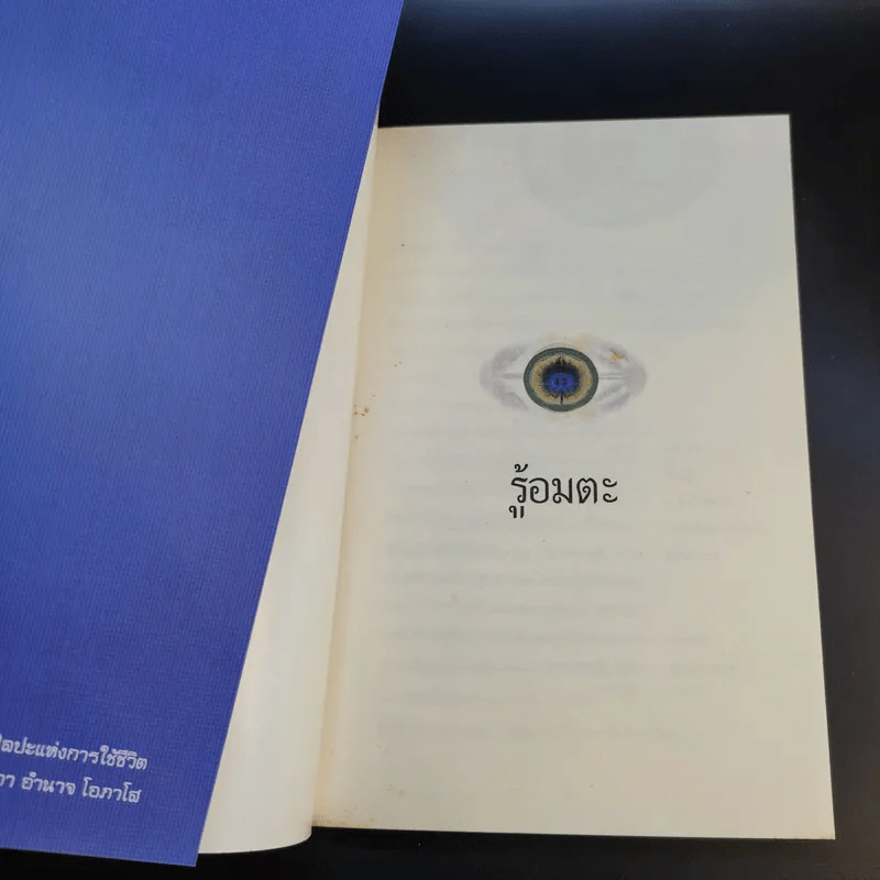 Boxset โอภาโส + หนังสือ 3 เล่มในกล่อง - พระครูใบฎีกาอำนาจ โอภาโส รูปที่ 23