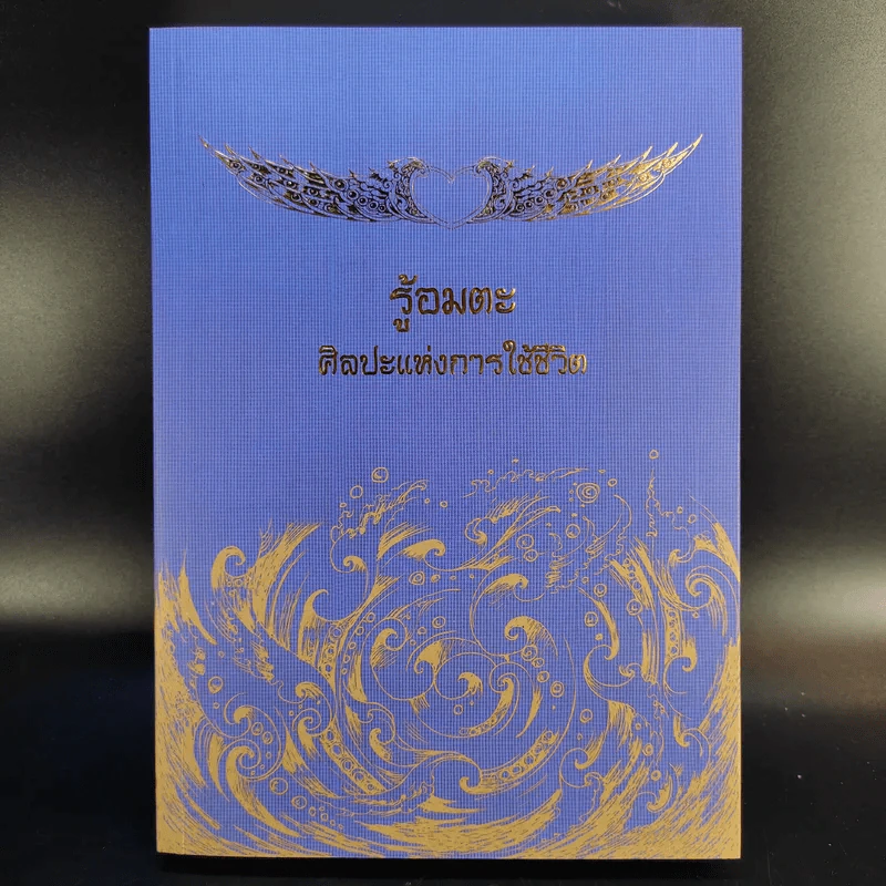 Boxset โอภาโส + หนังสือ 3 เล่มในกล่อง - พระครูใบฎีกาอำนาจ โอภาโส รูปที่ 22
