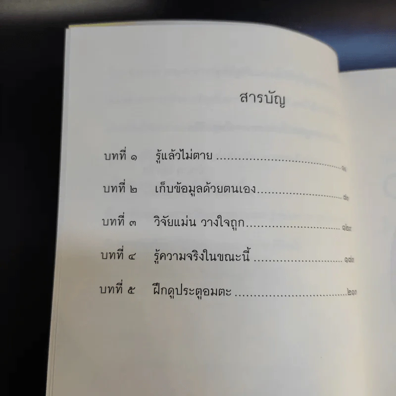 Boxset โอภาโส + หนังสือ 3 เล่มในกล่อง - พระครูใบฎีกาอำนาจ โอภาโส รูปที่ 13