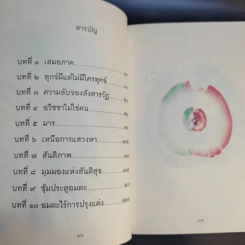 Boxset โอภาโส + หนังสือ 3 เล่มในกล่อง - พระครูใบฎีกาอำนาจ โอภาโส รูปที่ 19