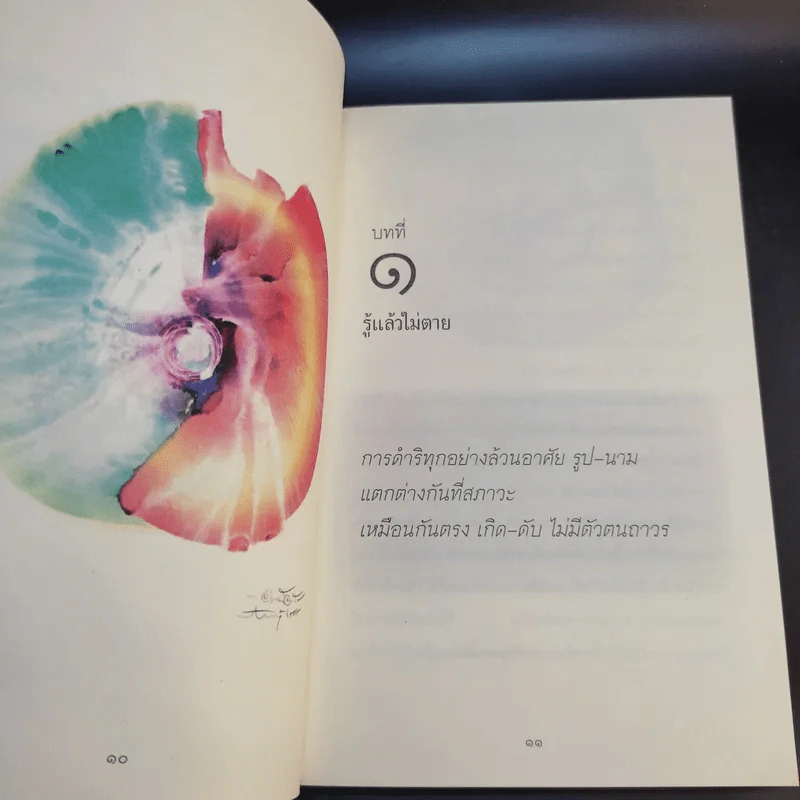 Boxset โอภาโส + หนังสือ 3 เล่มในกล่อง - พระครูใบฎีกาอำนาจ โอภาโส รูปที่ 14