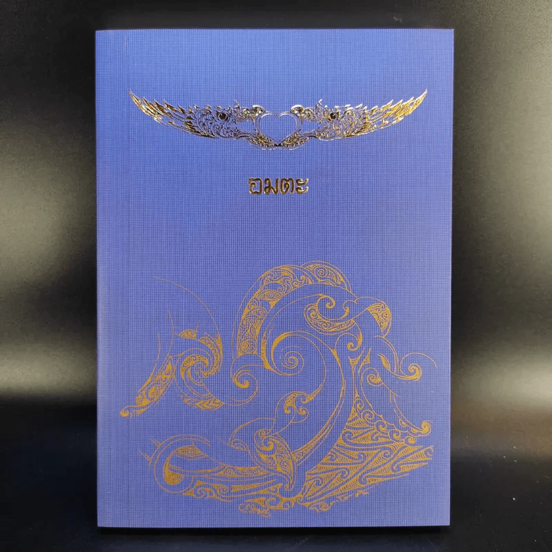 Boxset โอภาโส + หนังสือ 3 เล่มในกล่อง - พระครูใบฎีกาอำนาจ โอภาโส รูปที่ 16
